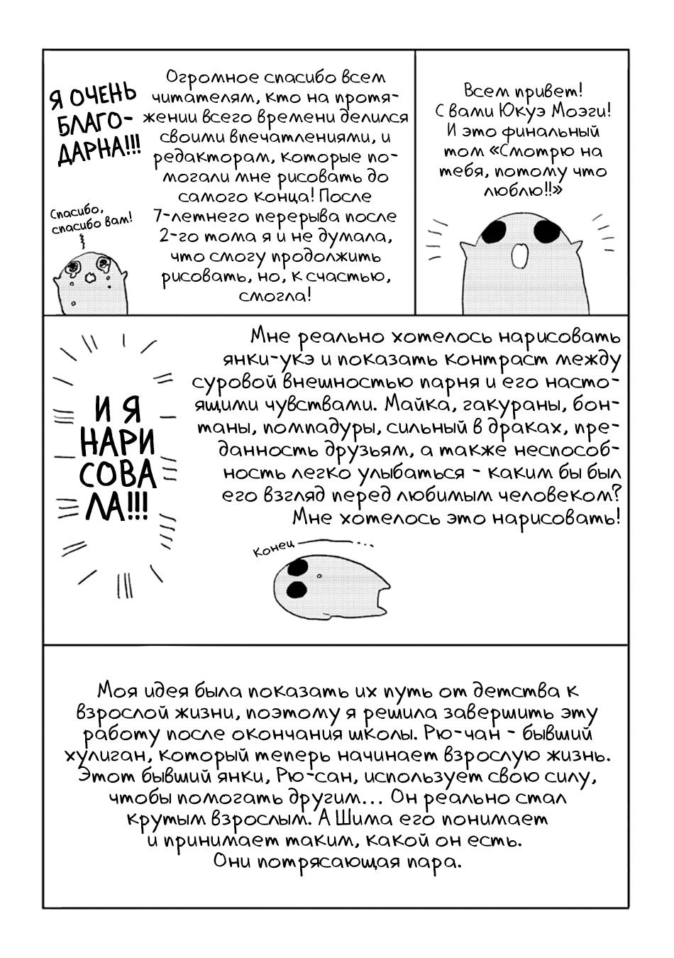 Манга Смотрю на тебя, потому что люблю - Глава 6 Страница 12