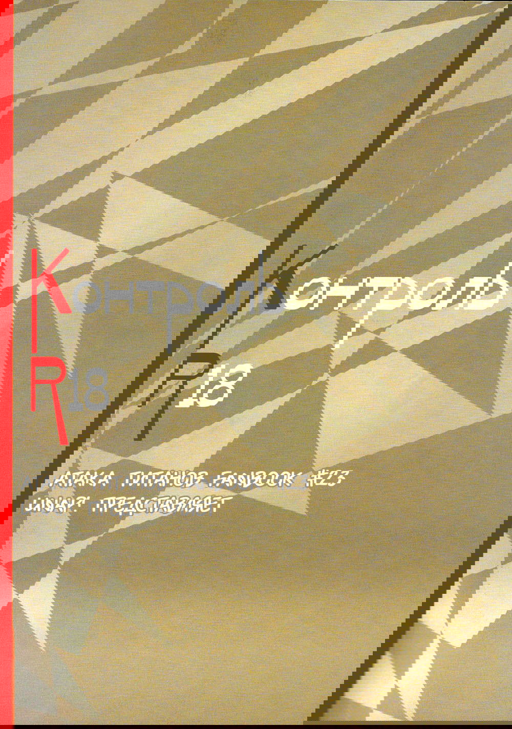 Манга Контроль - Глава 1 Страница 38