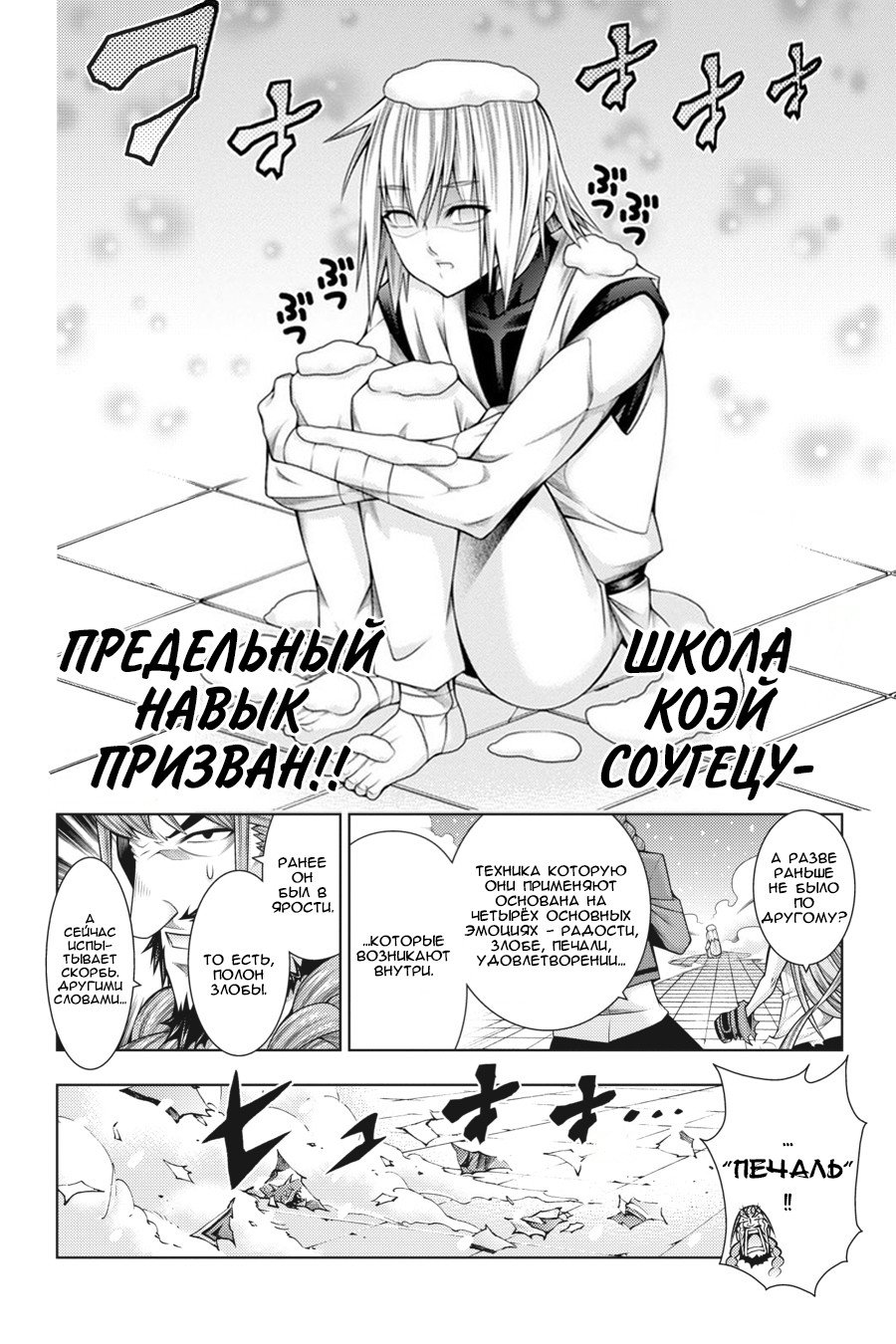 Манга Буйство драконов - Глава 41 Страница 32
