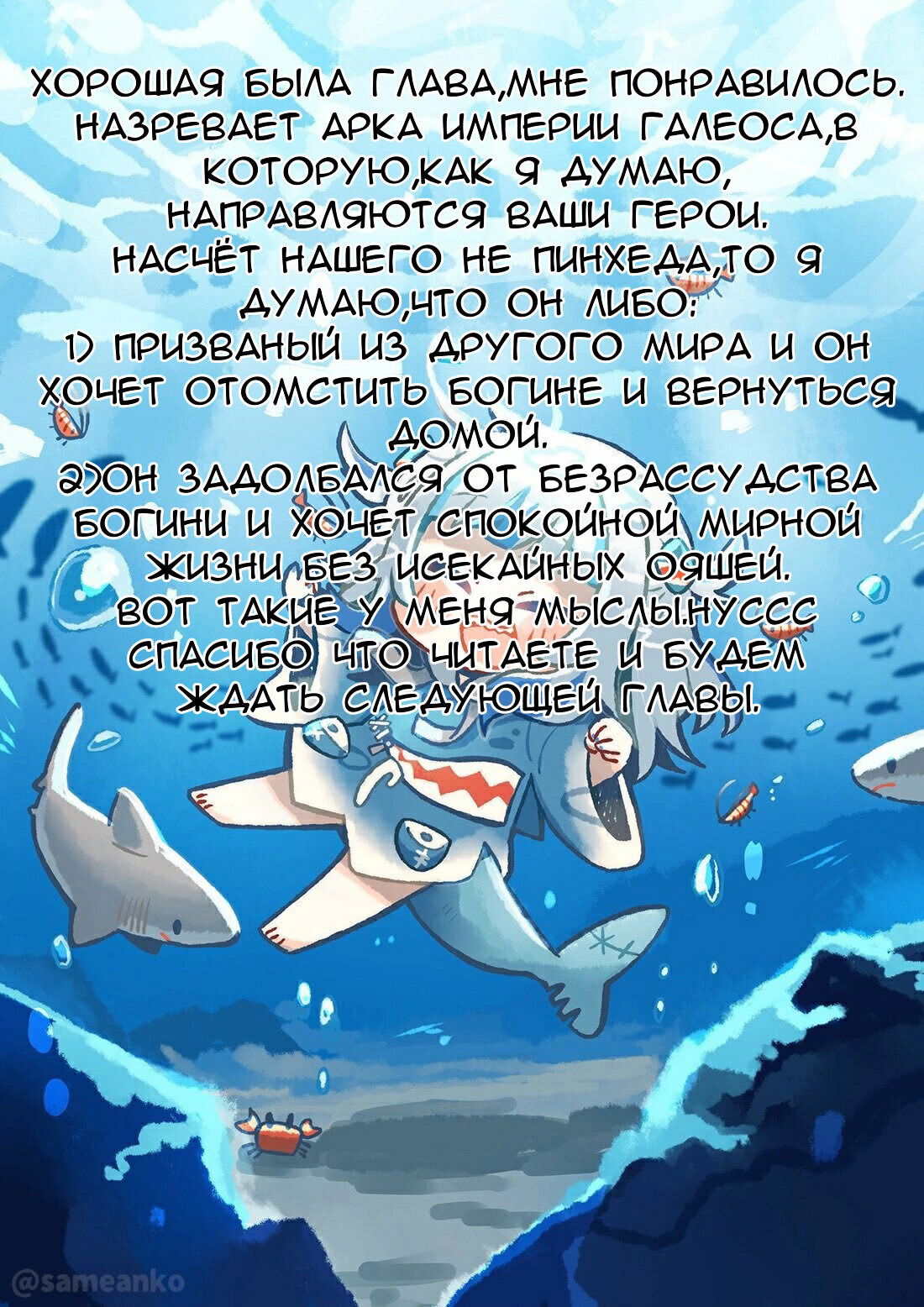 Манга Акула–Убийца в Другом Мире - Глава 24 Страница 38