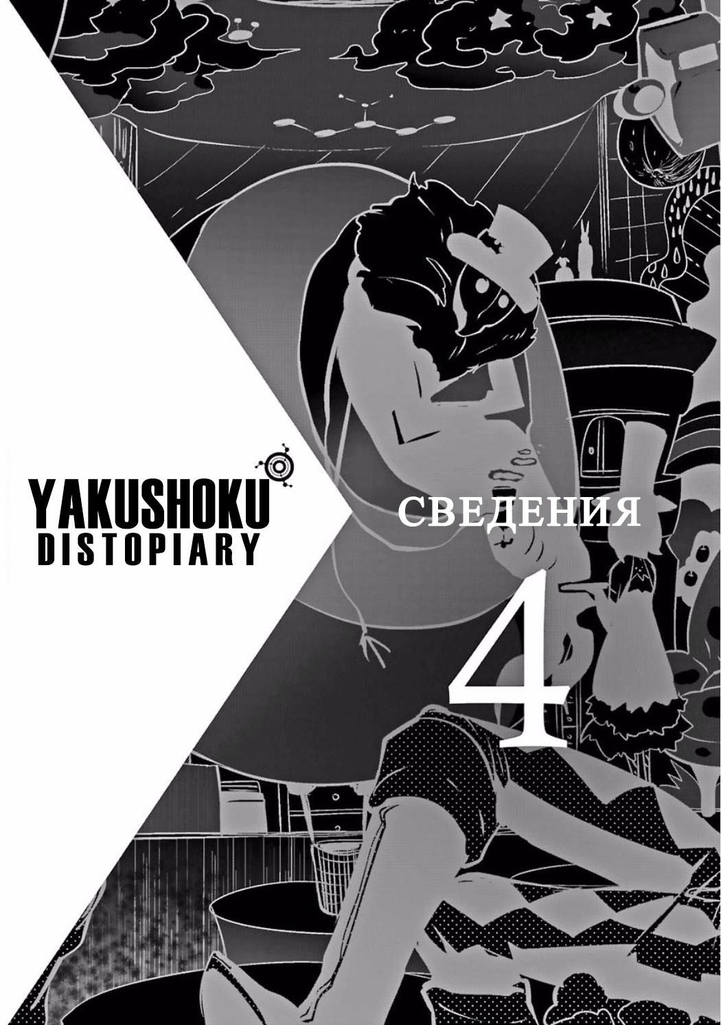 Манга Цветочный союз - Глава 29 Страница 44