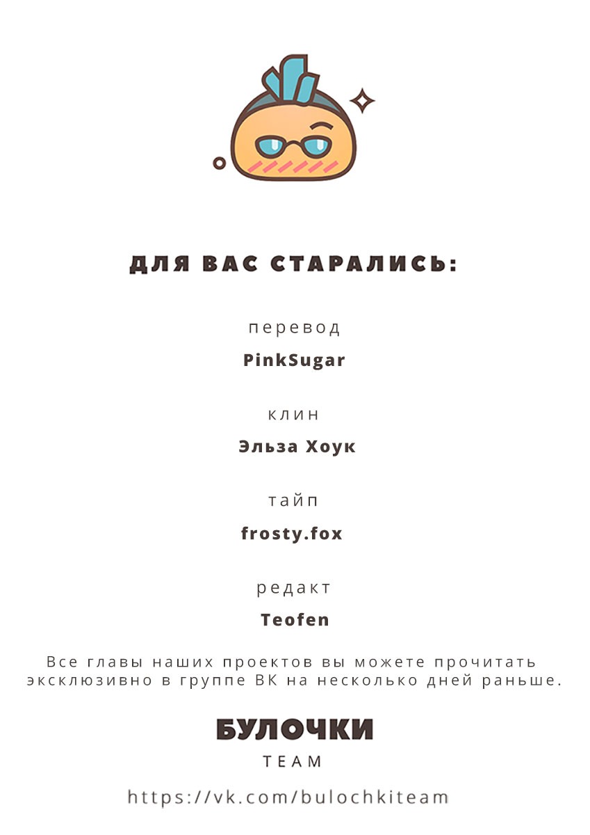 Манга Преданность во имя спасения - Глава 12 Страница 14