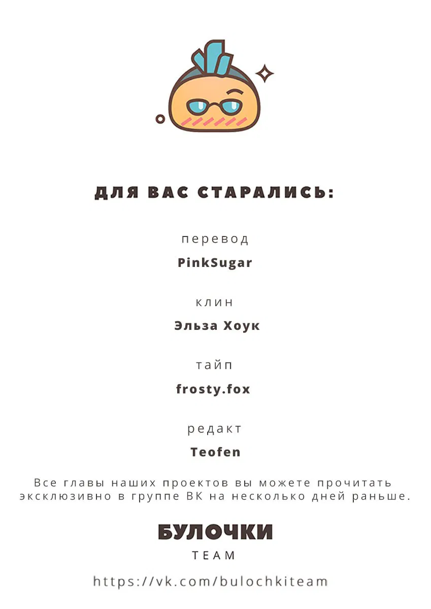 Манга Преданность во имя спасения - Глава 10 Страница 12