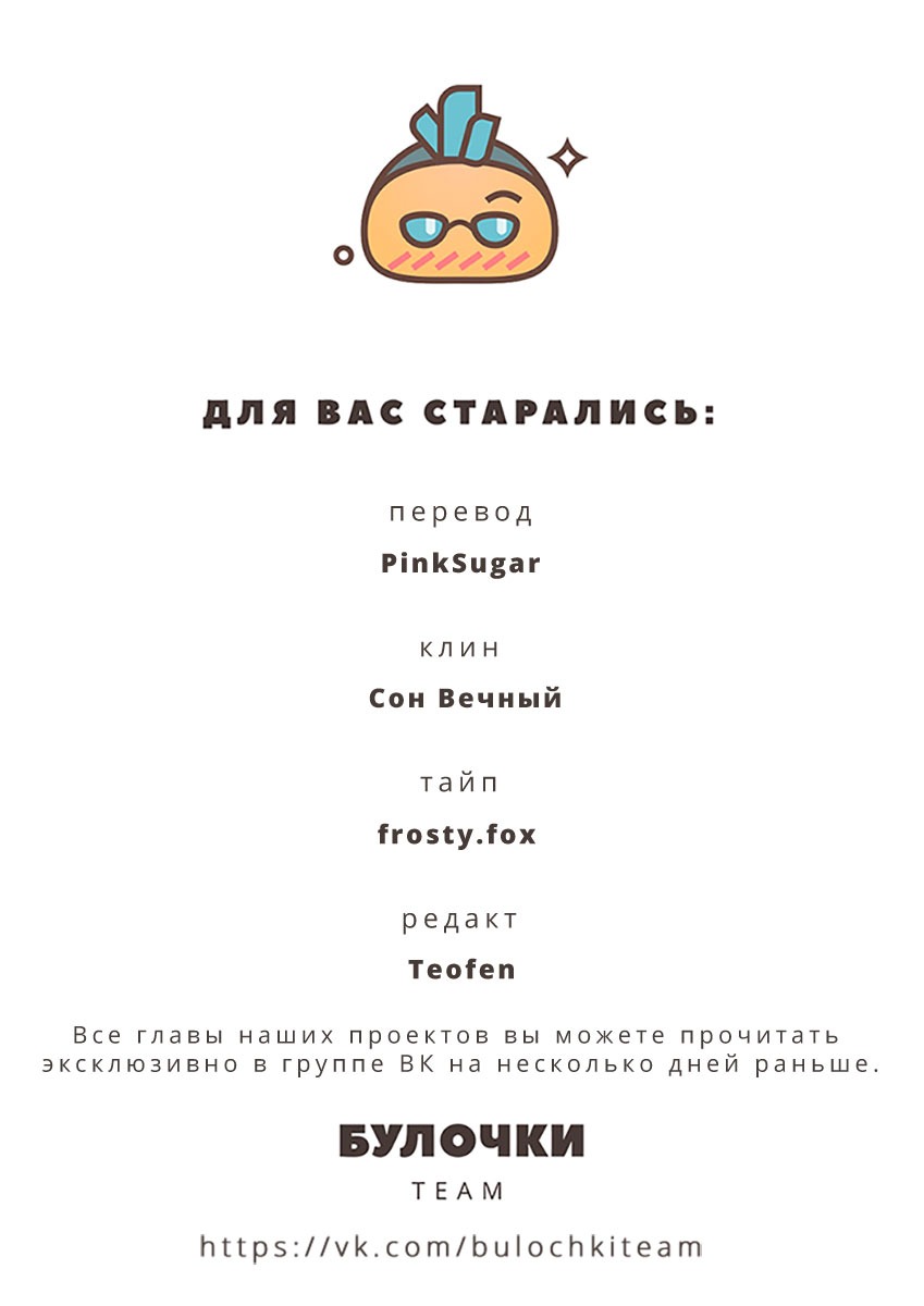 Манга Преданность во имя спасения - Глава 13 Страница 11