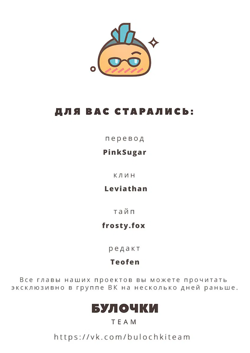 Манга Преданность во имя спасения - Глава 14 Страница 11