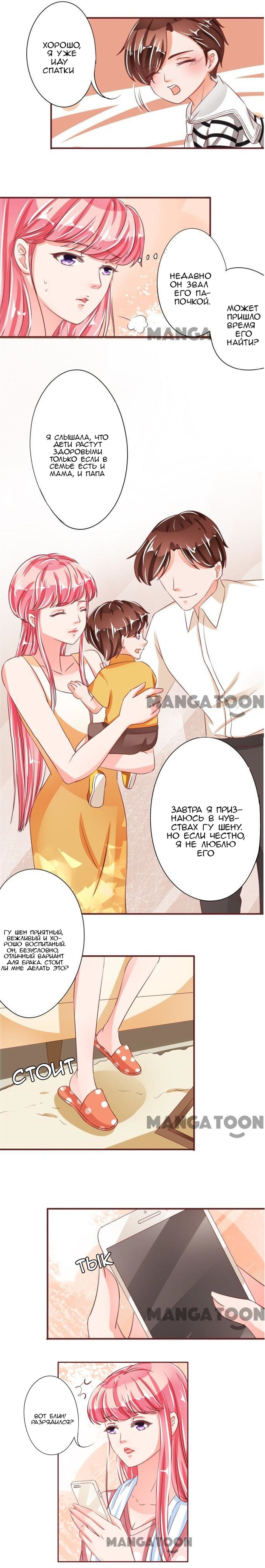 Манга Личный ребёнок принца - Глава 41 Страница 3