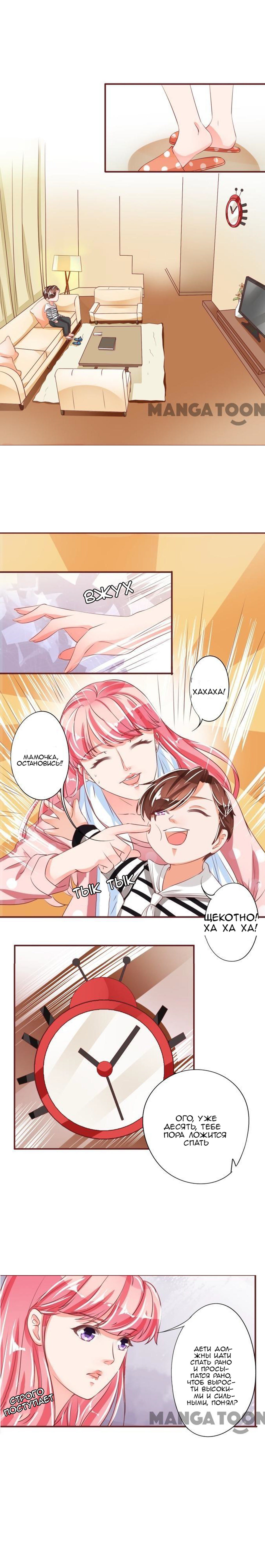 Манга Личный ребёнок принца - Глава 41 Страница 1