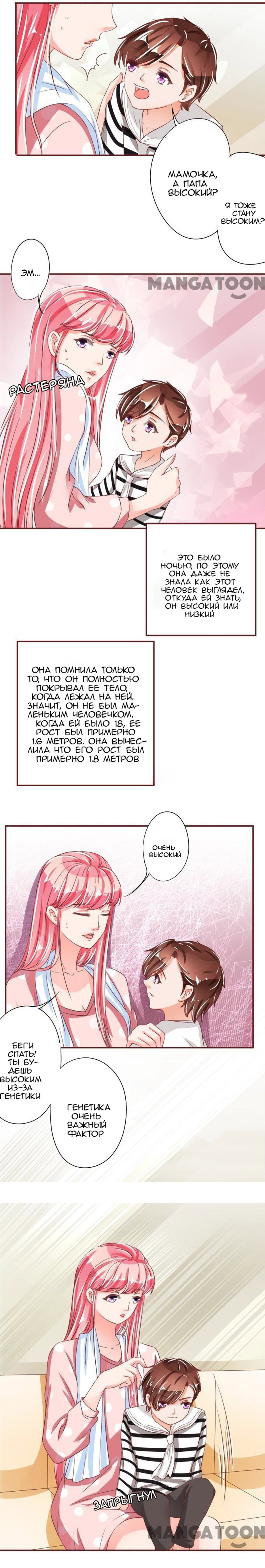 Манга Личный ребёнок принца - Глава 41 Страница 2