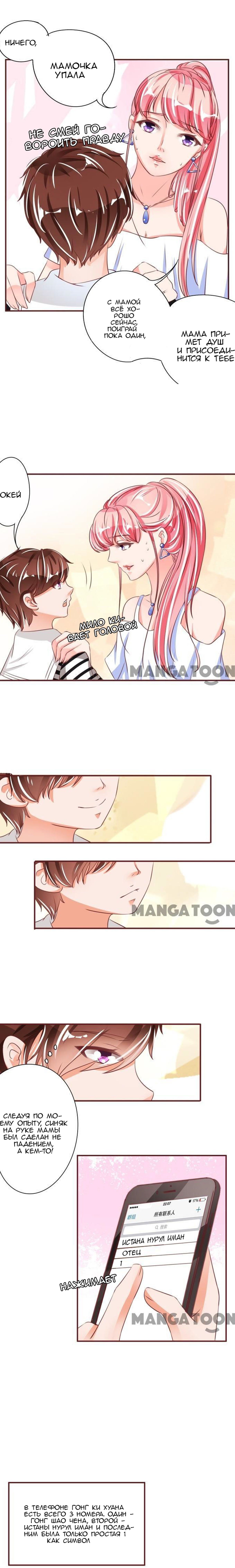 Манга Личный ребёнок принца - Глава 40 Страница 6