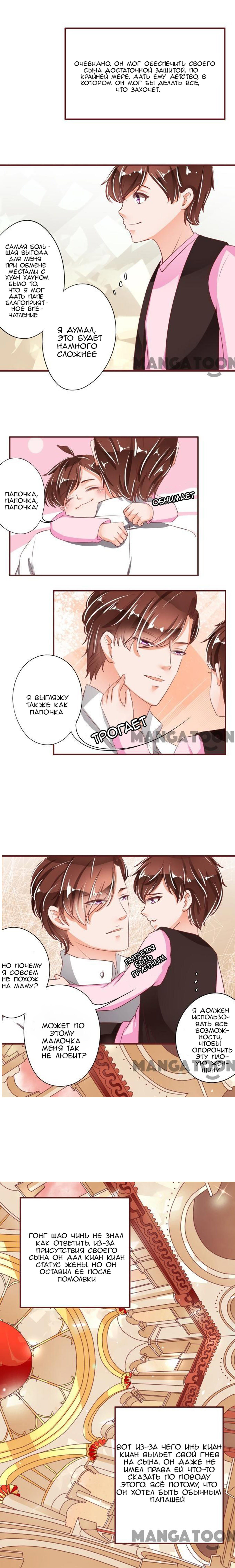 Манга Личный ребёнок принца - Глава 40 Страница 2