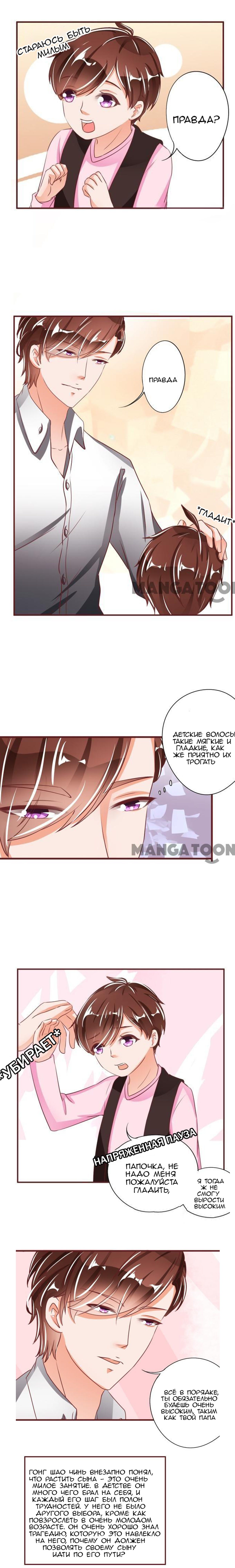 Манга Личный ребёнок принца - Глава 40 Страница 1