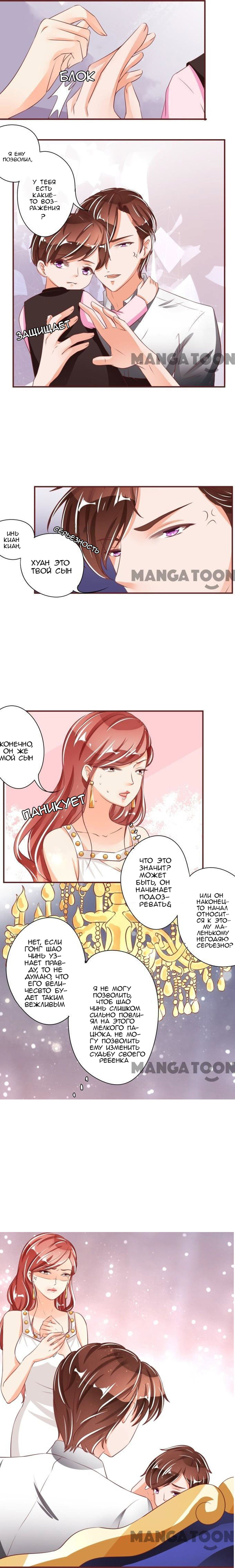 Манга Личный ребёнок принца - Глава 40 Страница 4