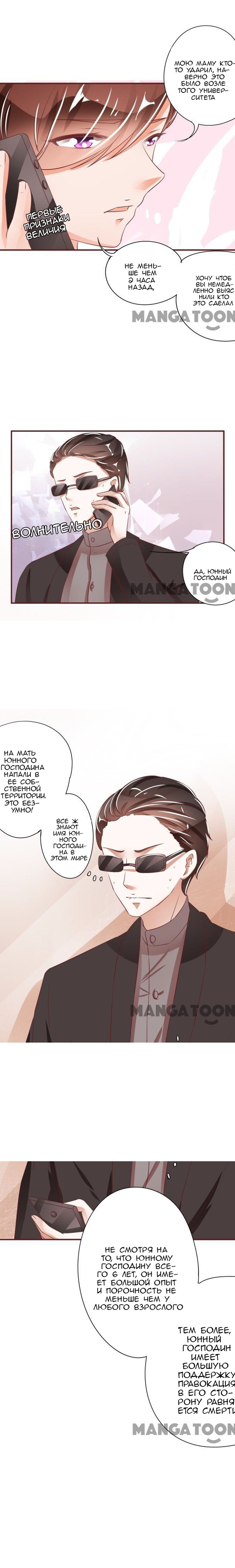 Манга Личный ребёнок принца - Глава 40 Страница 7