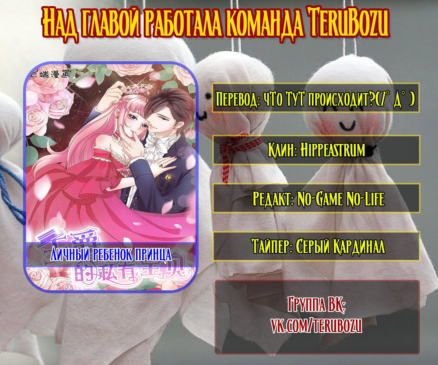 Манга Личный ребёнок принца - Глава 39 Страница 7