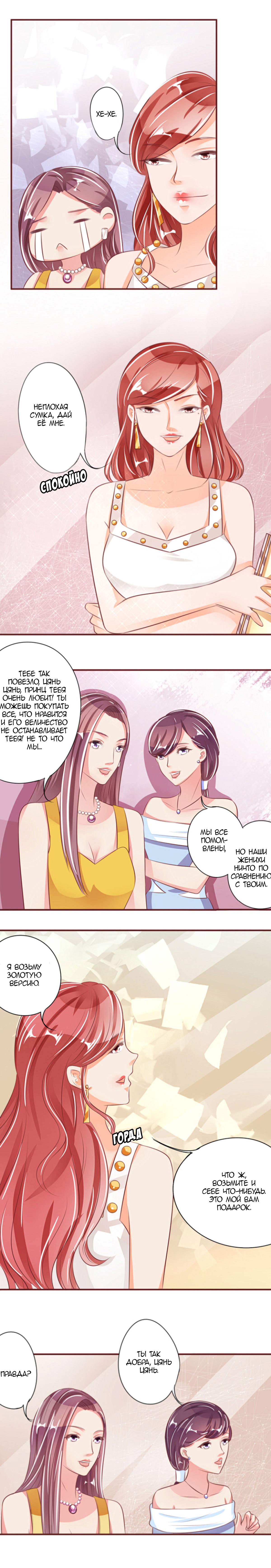 Манга Личный ребёнок принца - Глава 38 Страница 4
