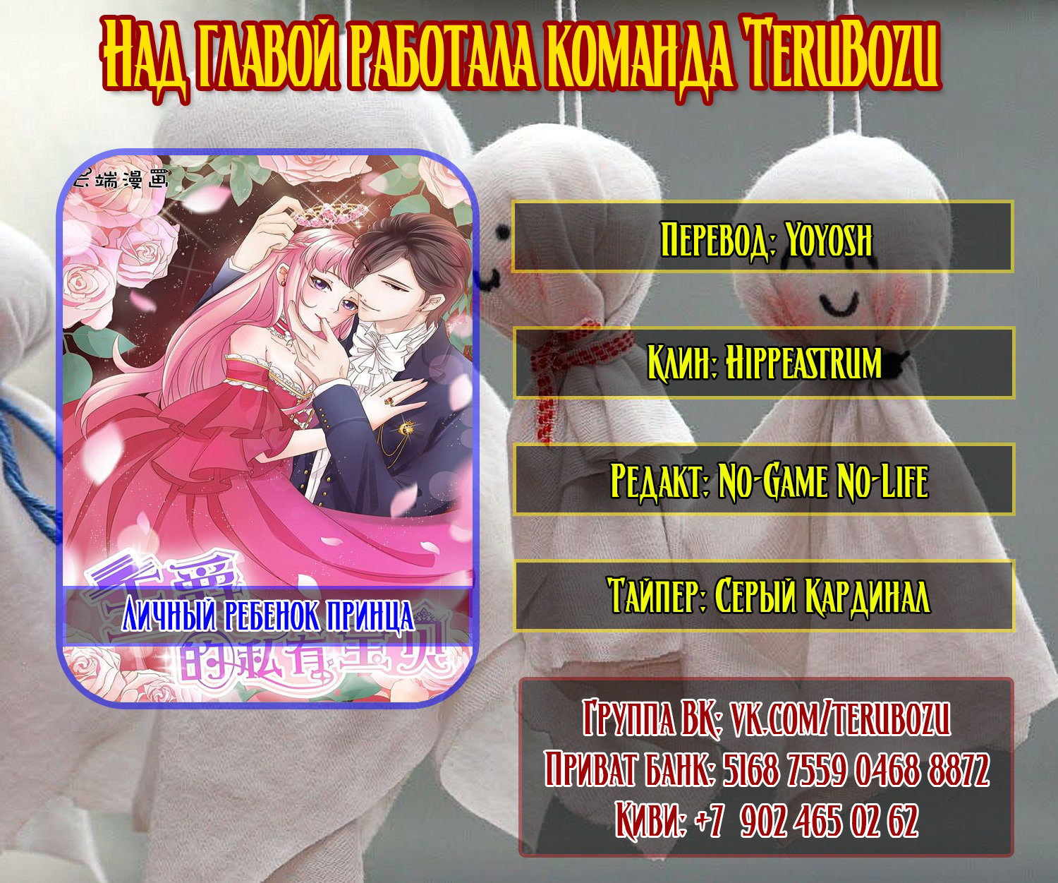 Манга Личный ребёнок принца - Глава 38 Страница 7