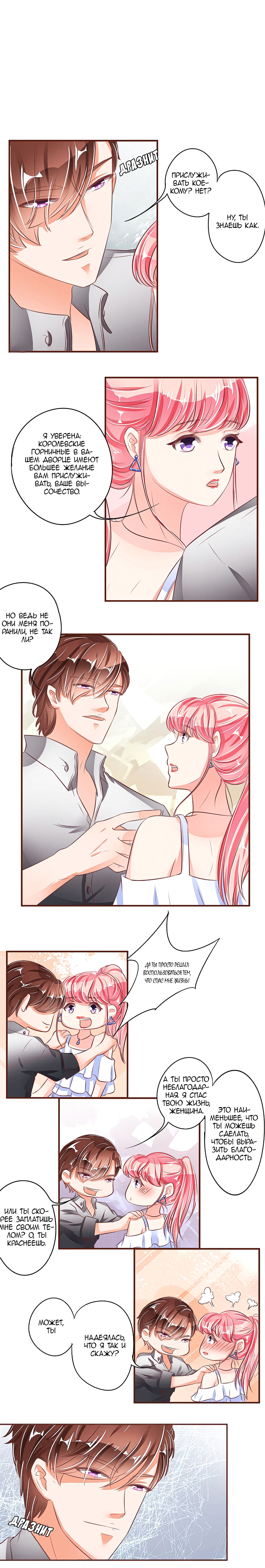 Манга Личный ребёнок принца - Глава 37 Страница 1