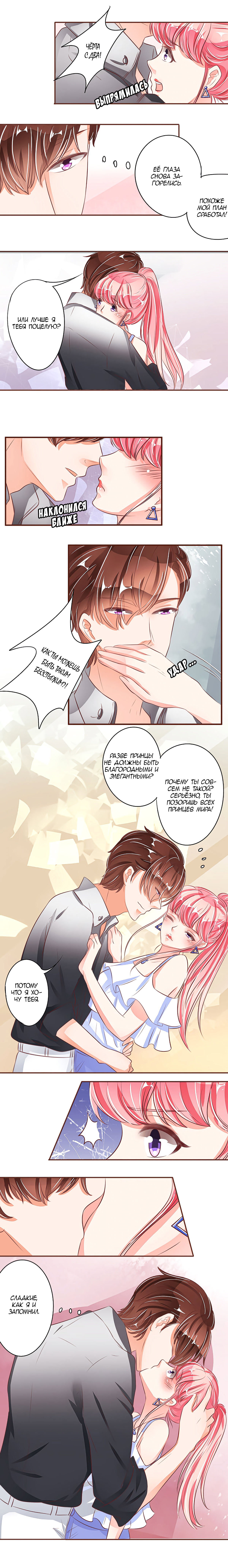 Манга Личный ребёнок принца - Глава 37 Страница 5