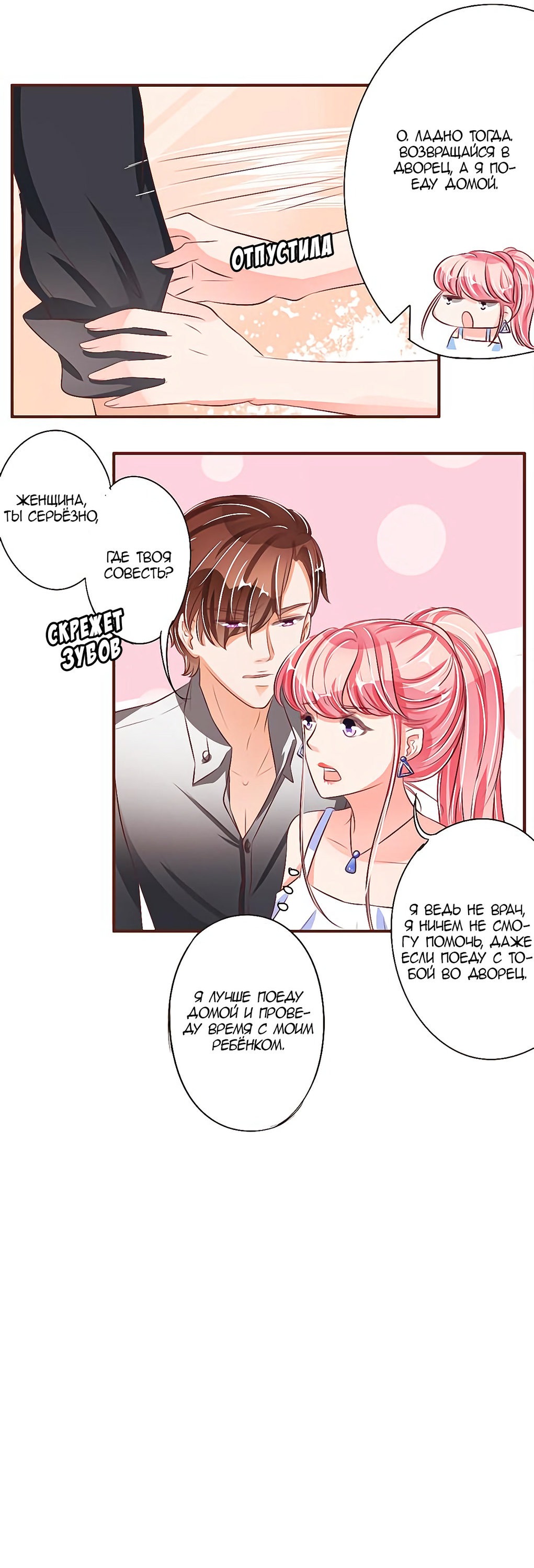 Манга Личный ребёнок принца - Глава 36 Страница 7