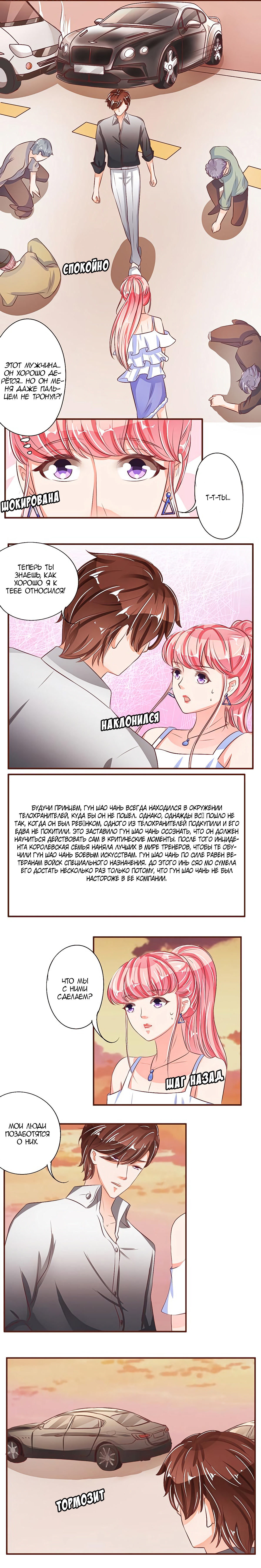 Манга Личный ребёнок принца - Глава 36 Страница 3