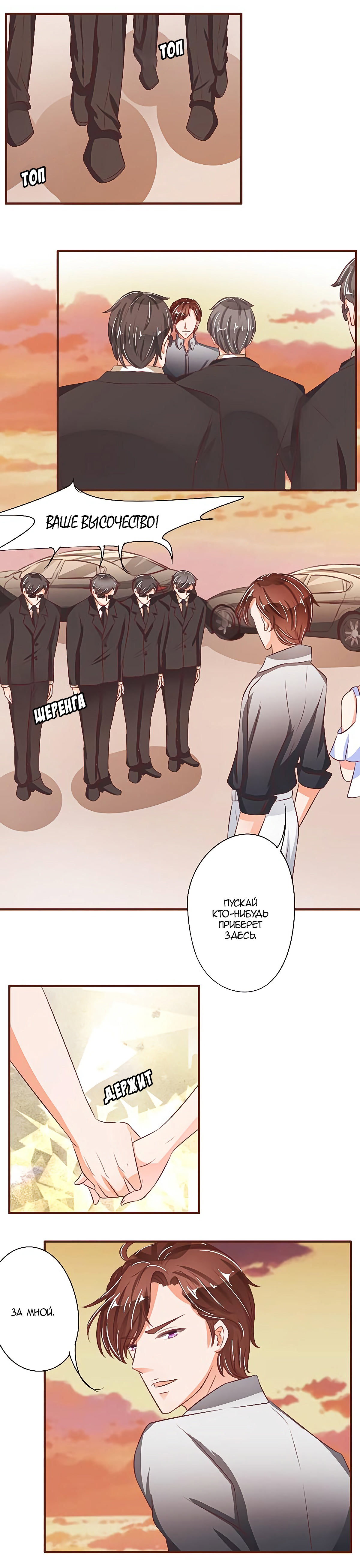 Манга Личный ребёнок принца - Глава 36 Страница 4
