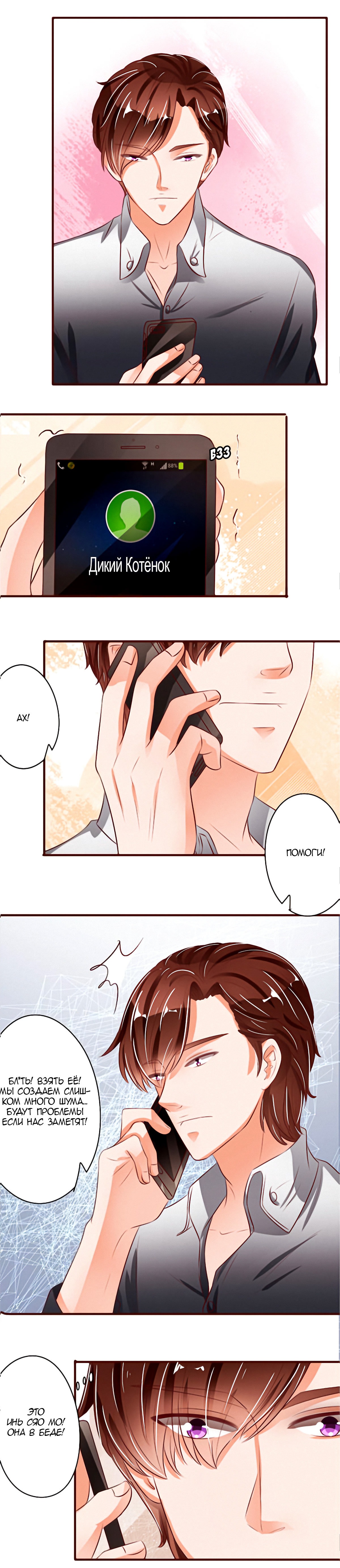 Манга Личный ребёнок принца - Глава 35 Страница 3