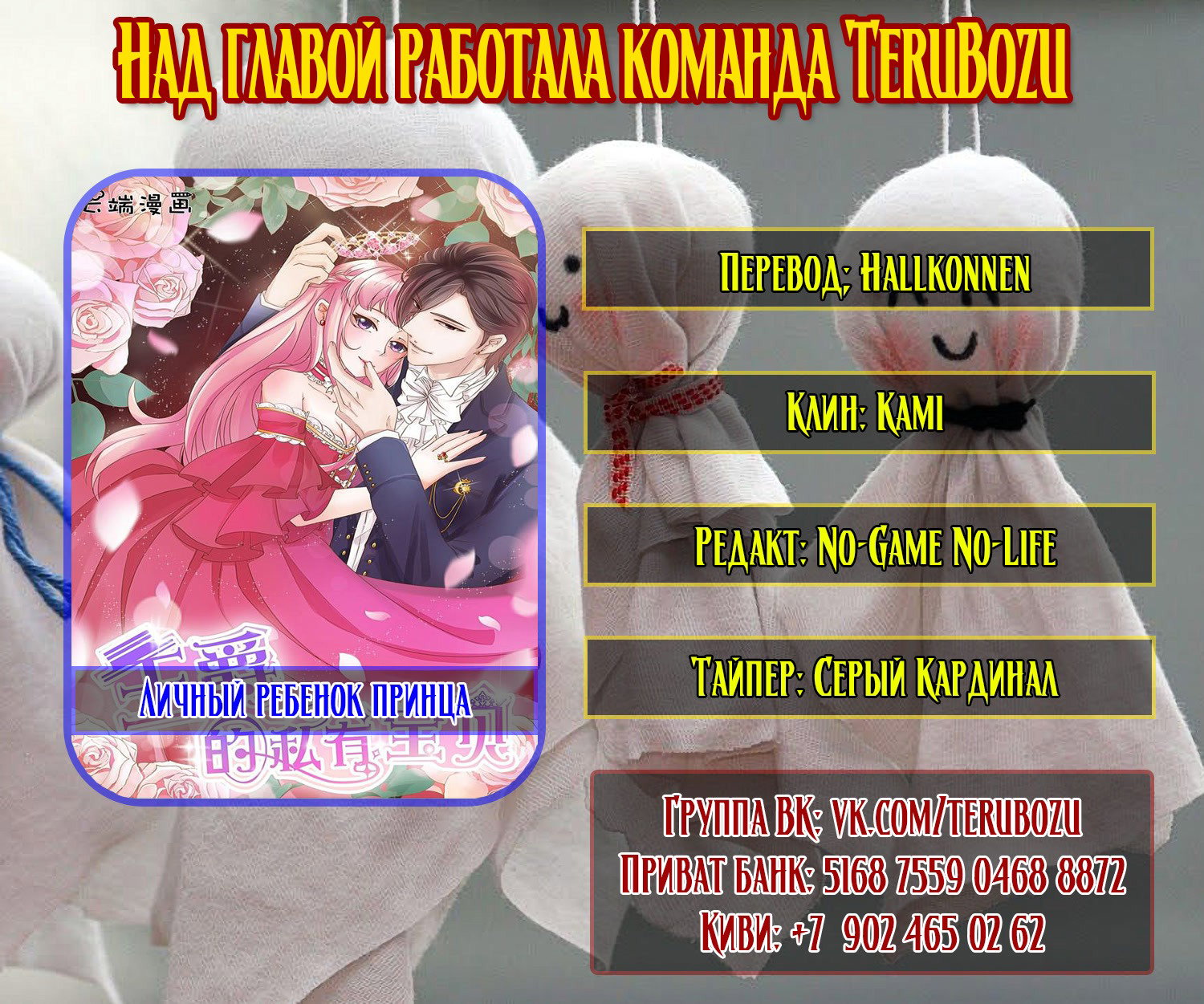 Манга Личный ребёнок принца - Глава 35 Страница 8