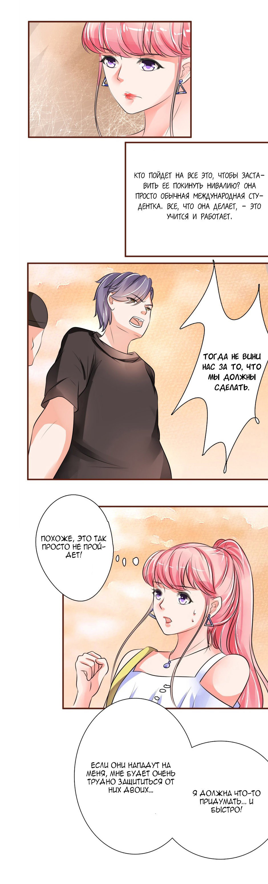 Манга Личный ребёнок принца - Глава 34 Страница 3