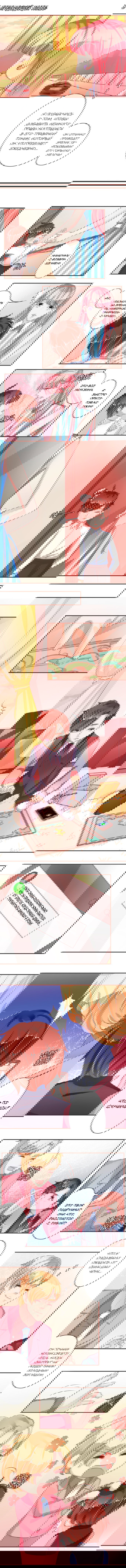 Манга Личный ребёнок принца - Глава 31 Страница 1