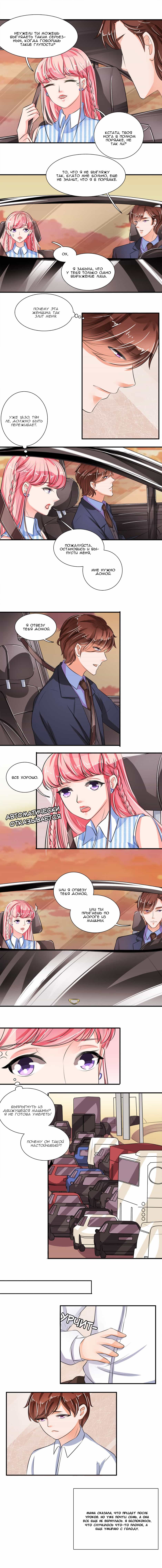 Манга Личный ребёнок принца - Глава 30 Страница 3