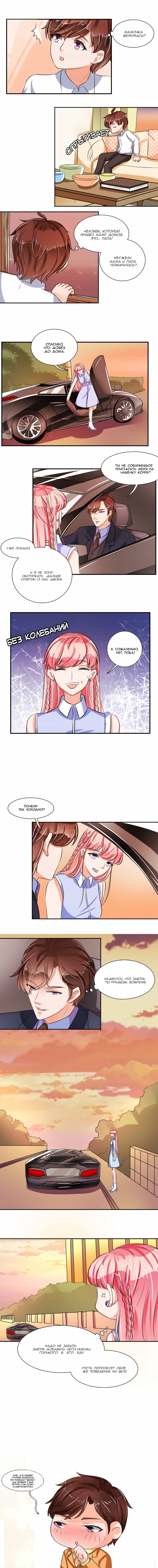 Манга Личный ребёнок принца - Глава 30 Страница 4