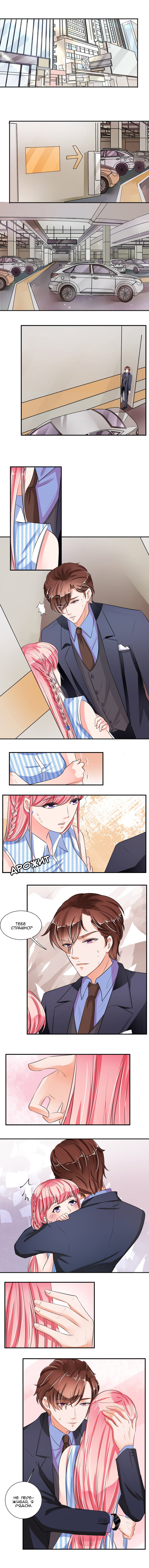 Манга Личный ребёнок принца - Глава 28 Страница 1