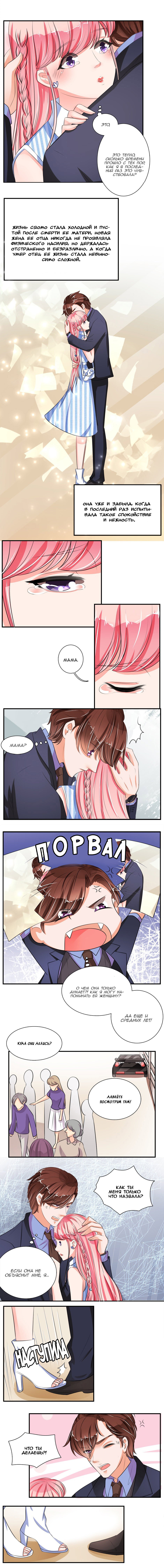 Манга Личный ребёнок принца - Глава 28 Страница 2