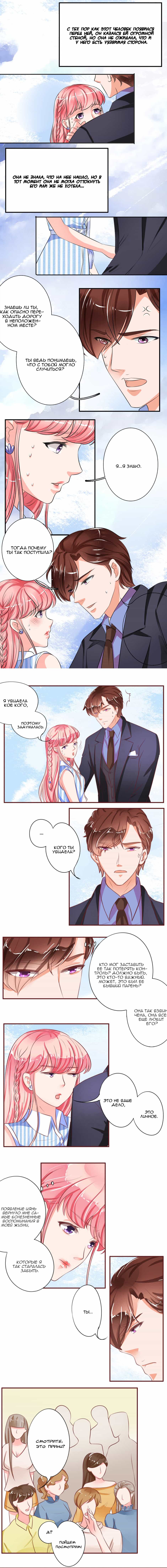 Манга Личный ребёнок принца - Глава 27 Страница 2