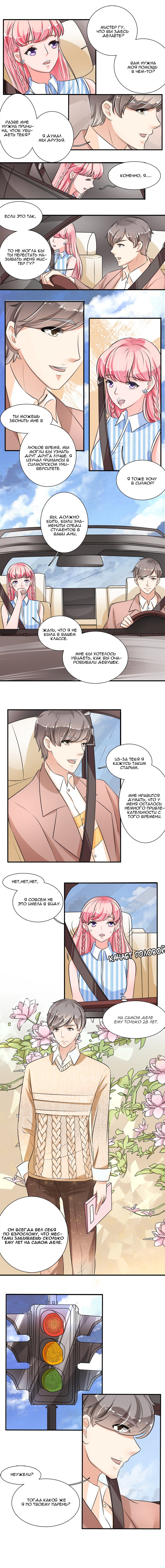 Манга Личный ребёнок принца - Глава 26 Страница 1