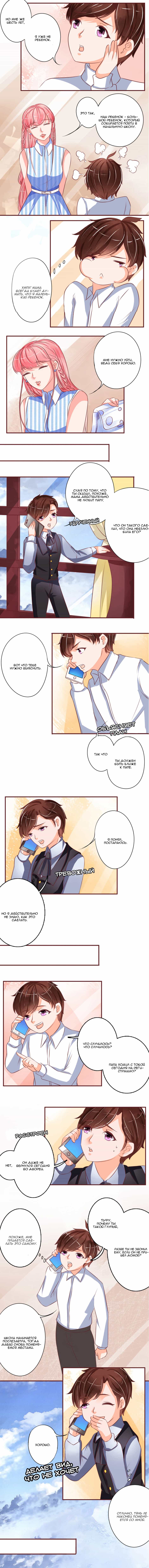 Манга Личный ребёнок принца - Глава 24 Страница 2