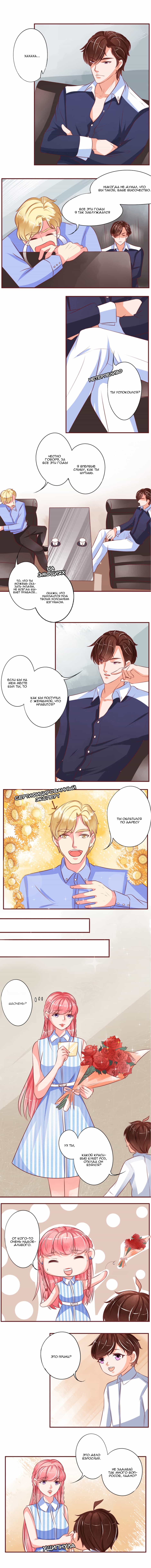 Манга Личный ребёнок принца - Глава 24 Страница 1