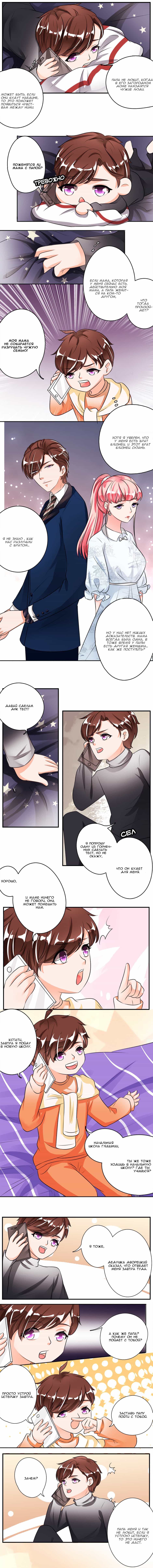 Манга Личный ребёнок принца - Глава 23 Страница 1