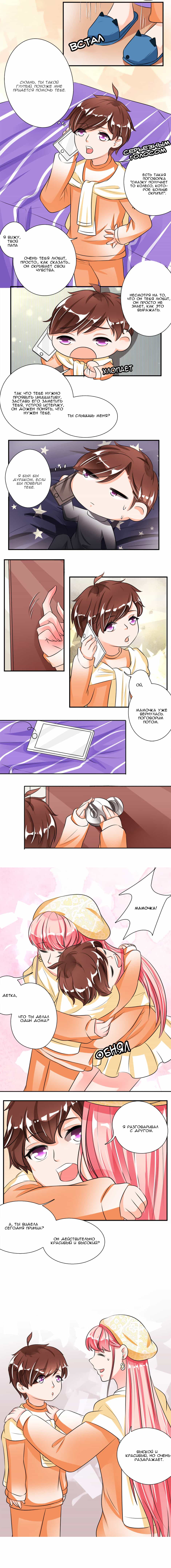 Манга Личный ребёнок принца - Глава 23 Страница 2