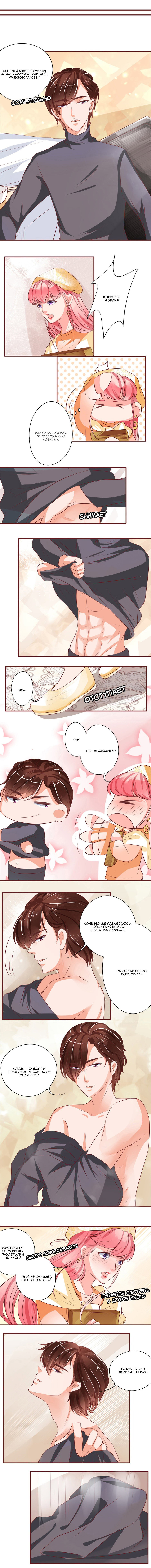 Манга Личный ребёнок принца - Глава 22 Страница 1