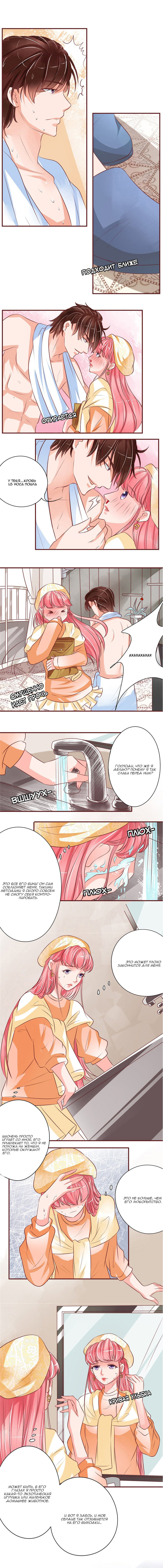 Манга Личный ребёнок принца - Глава 22 Страница 3