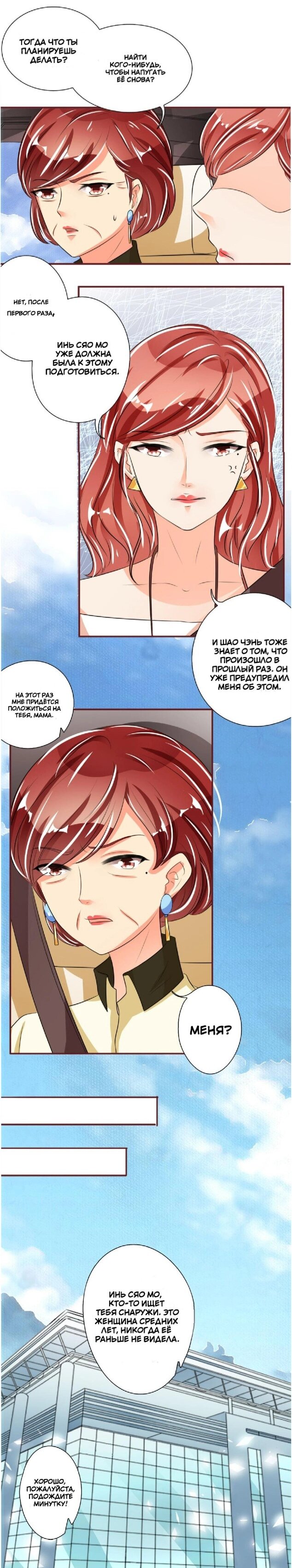 Манга Личный ребёнок принца - Глава 43 Страница 3