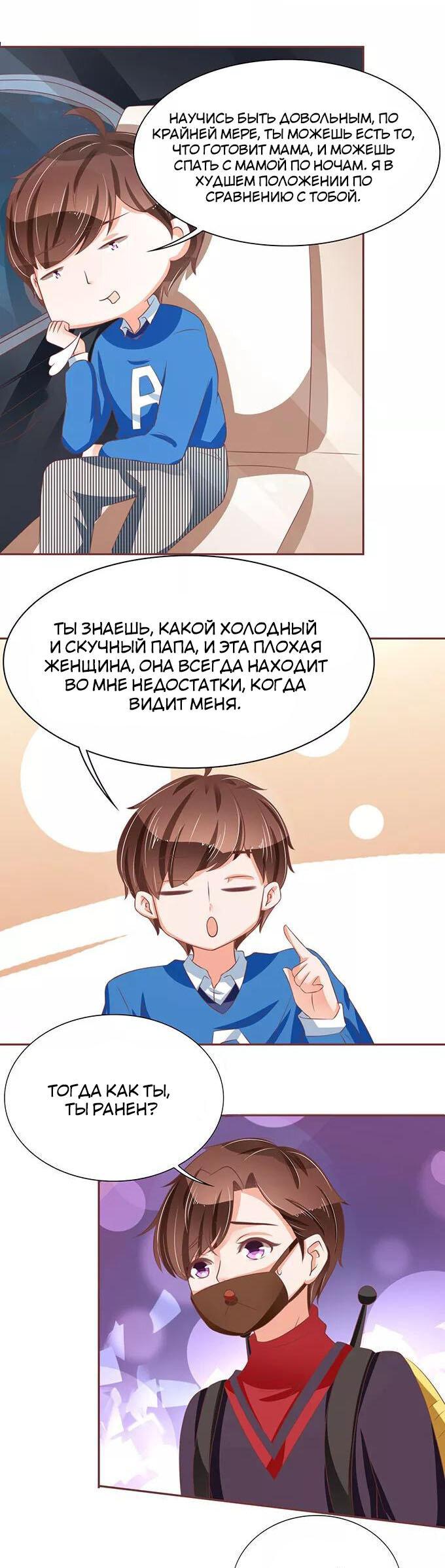 Манга Личный ребёнок принца - Глава 67 Страница 1