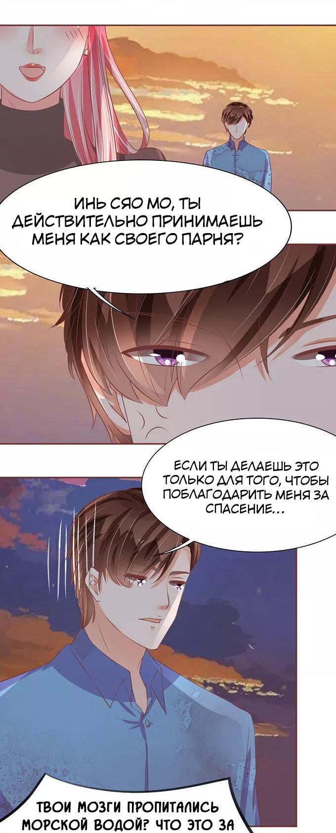 Манга Личный ребёнок принца - Глава 78 Страница 1