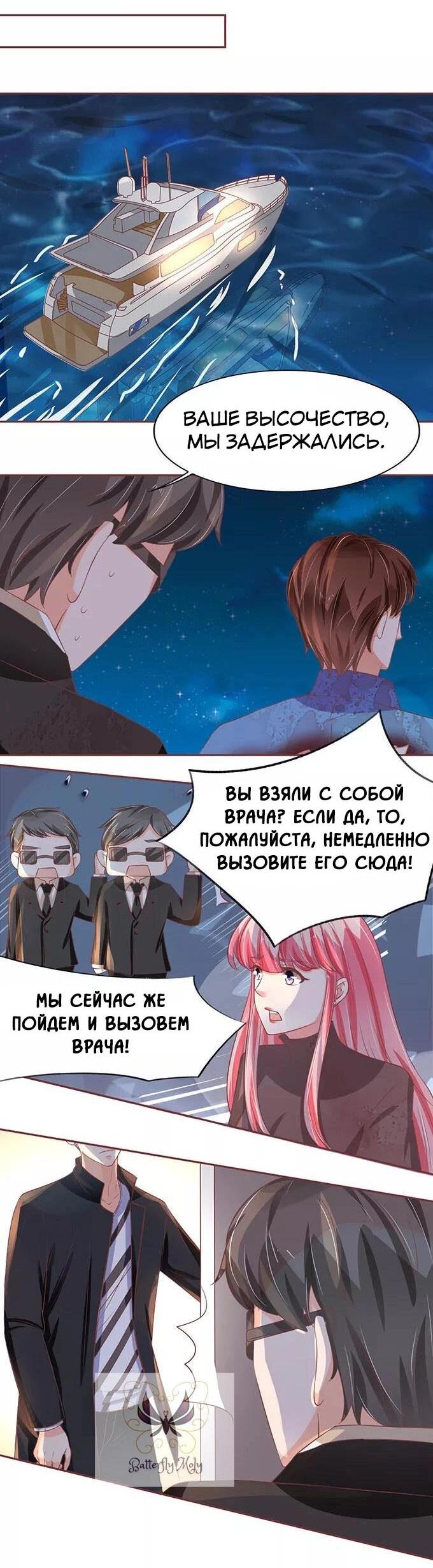 Манга Личный ребёнок принца - Глава 78 Страница 11