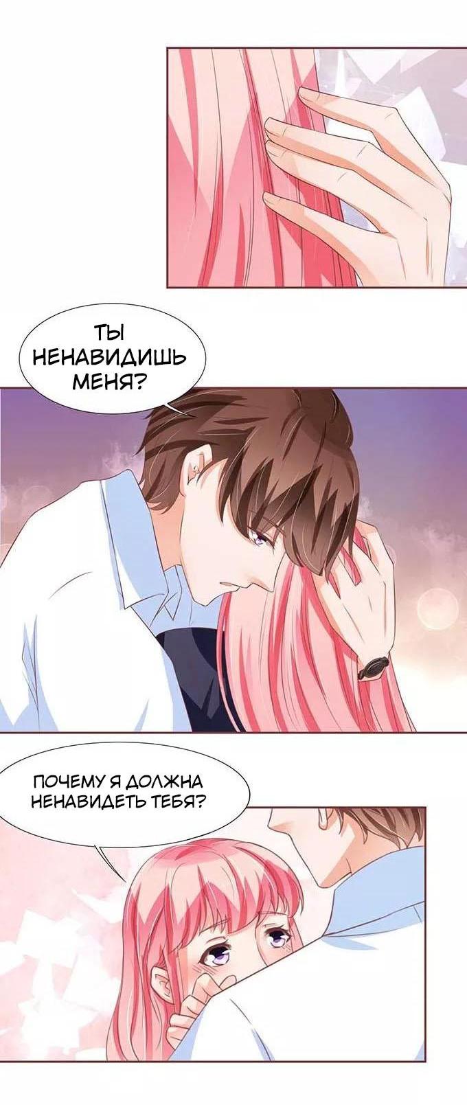 Манга Личный ребёнок принца - Глава 81 Страница 3