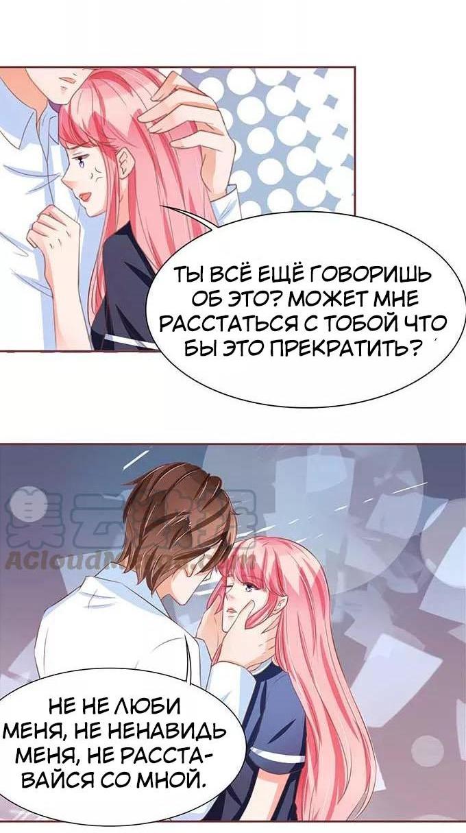 Манга Личный ребёнок принца - Глава 81 Страница 6