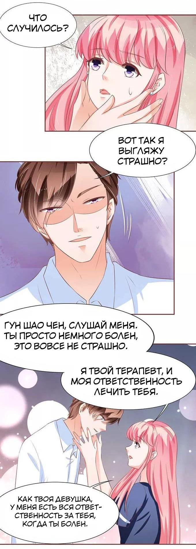 Манга Личный ребёнок принца - Глава 81 Страница 7