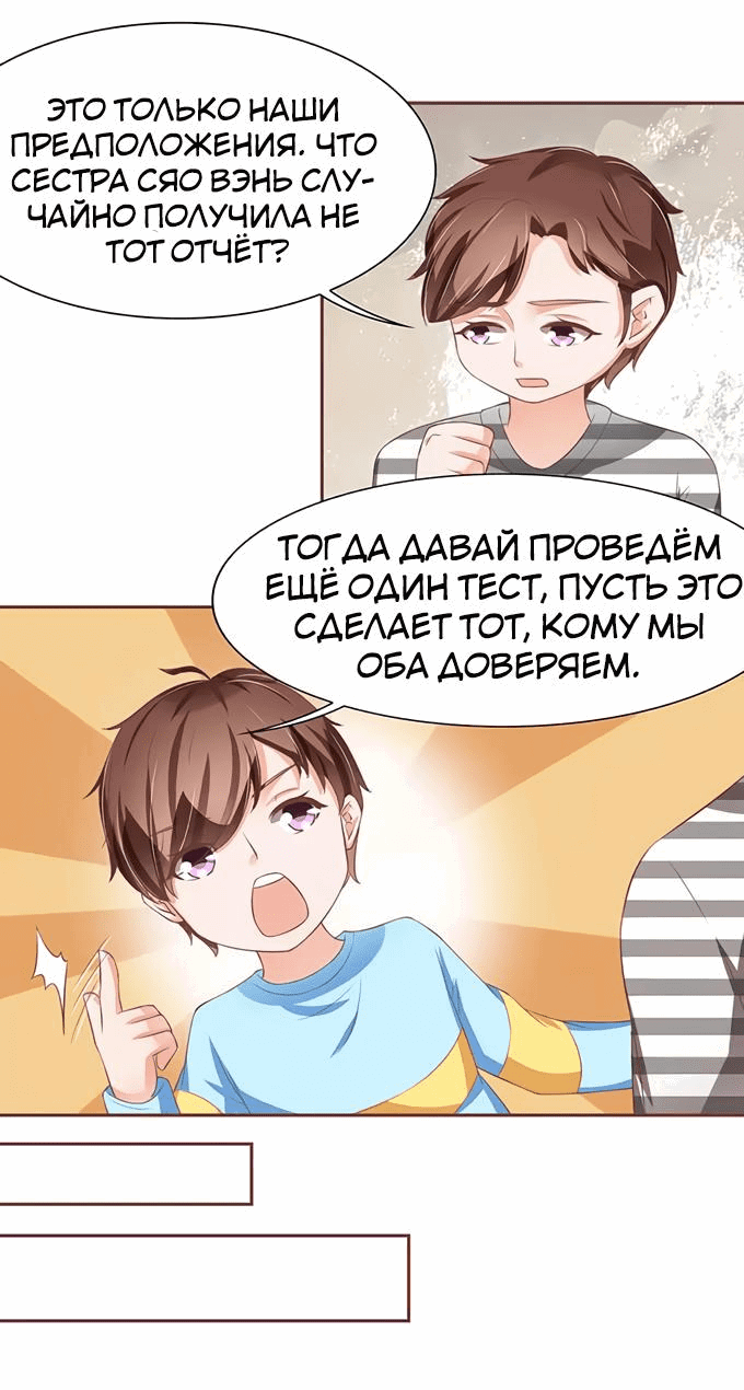 Манга Личный ребёнок принца - Глава 87 Страница 6
