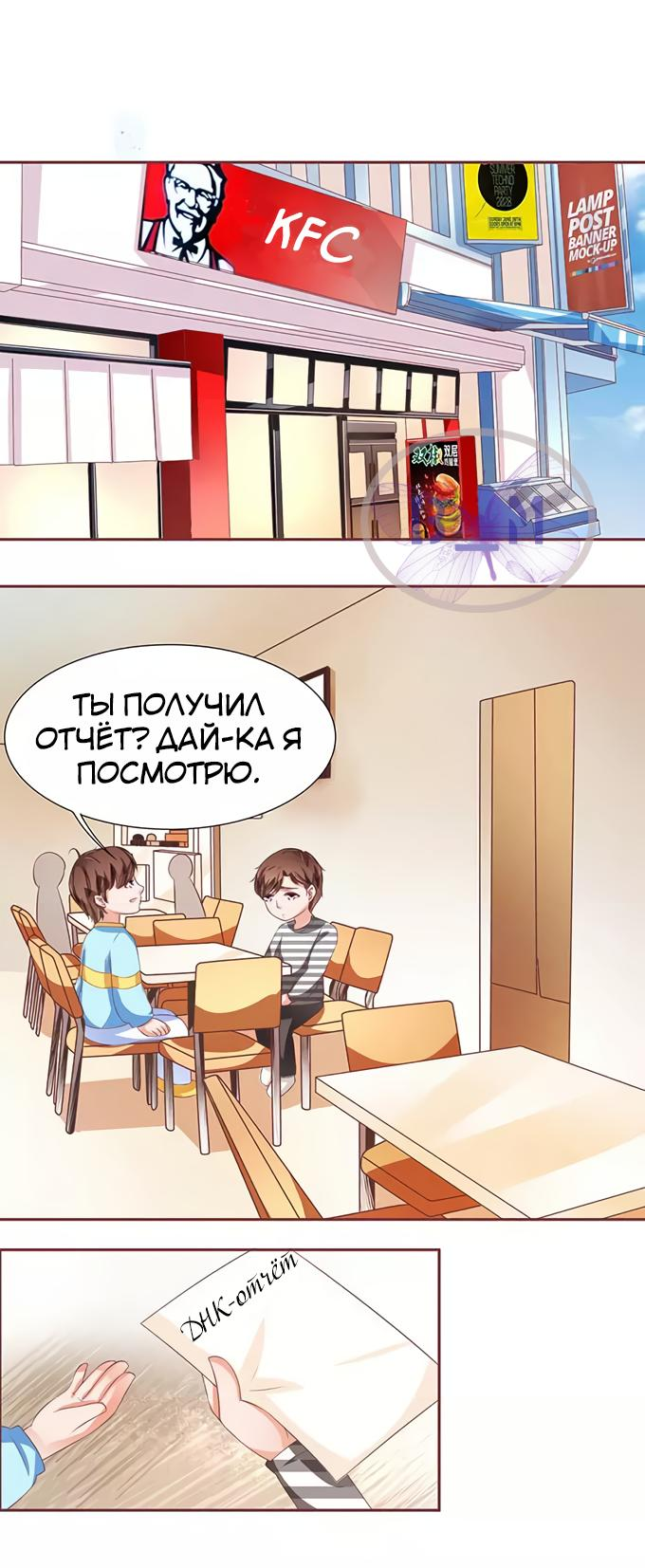 Манга Личный ребёнок принца - Глава 87 Страница 2
